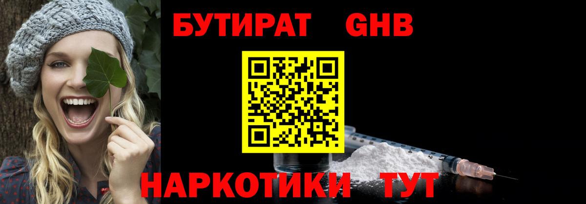 Бутират оксана Щёлково