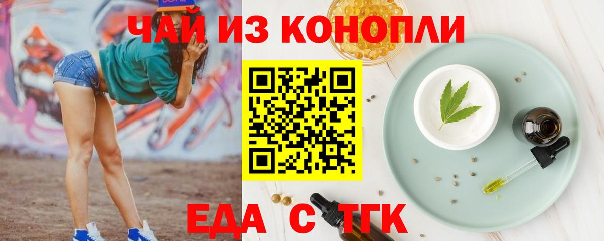 Печенье с ТГК конопля  Вход с VPN  Щёлково 