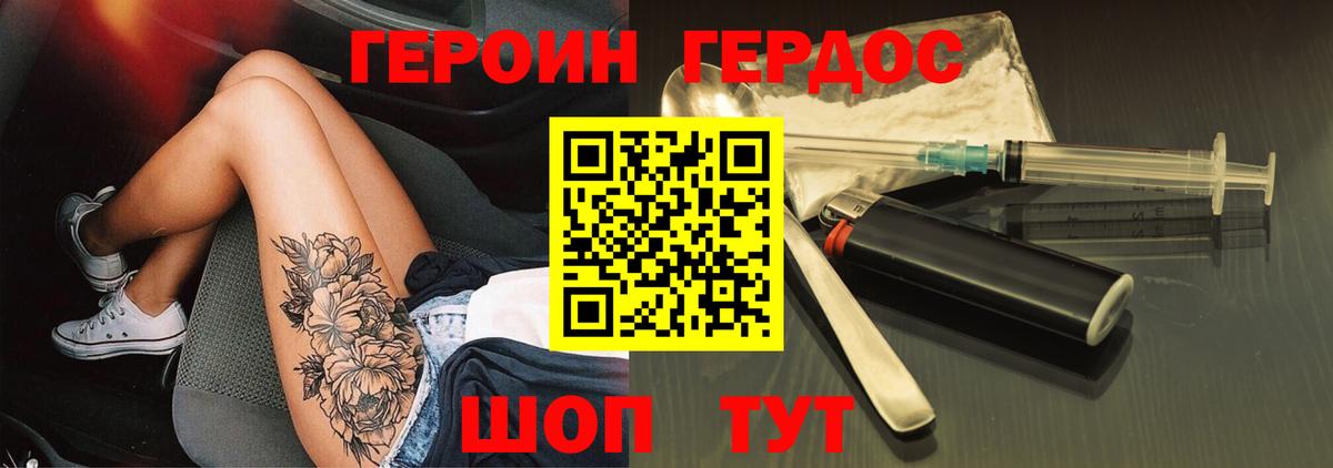 Героин герыч  ГЕРОИН  Щёлково  Вход с VPN 