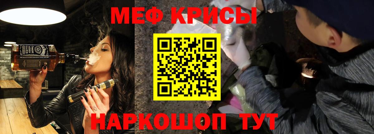 Щёлково  Меф VHQ  Вход с VPN  МЕФ  МЕФ мяу мяу  МЯУ-МЯУ 