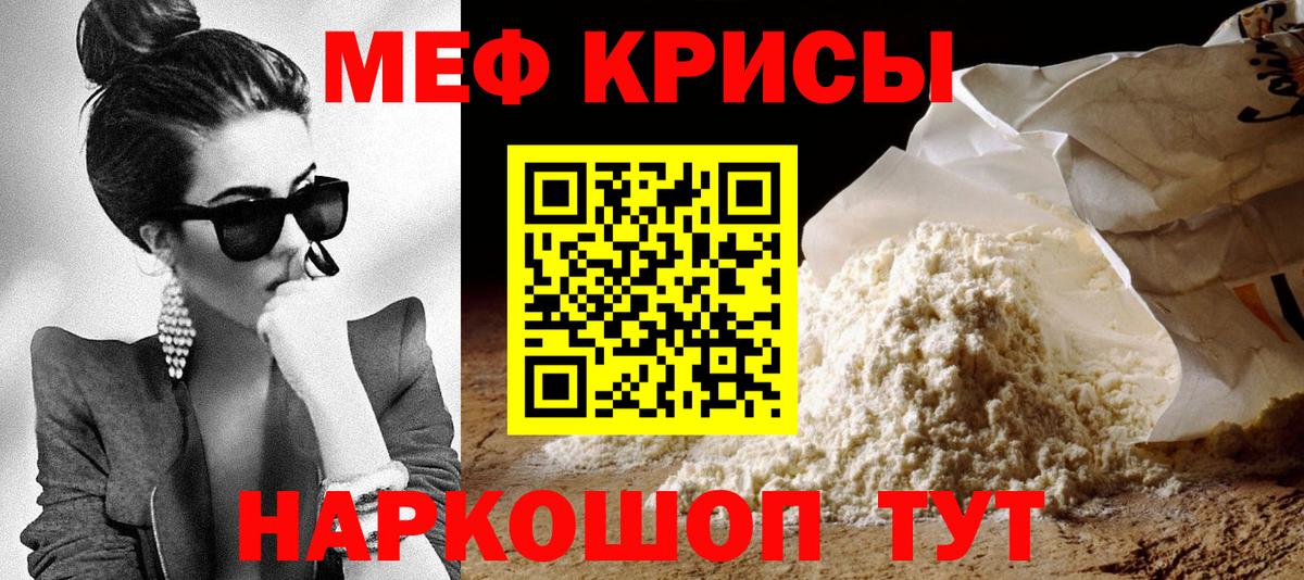 Мефедрон кристаллы Щёлково